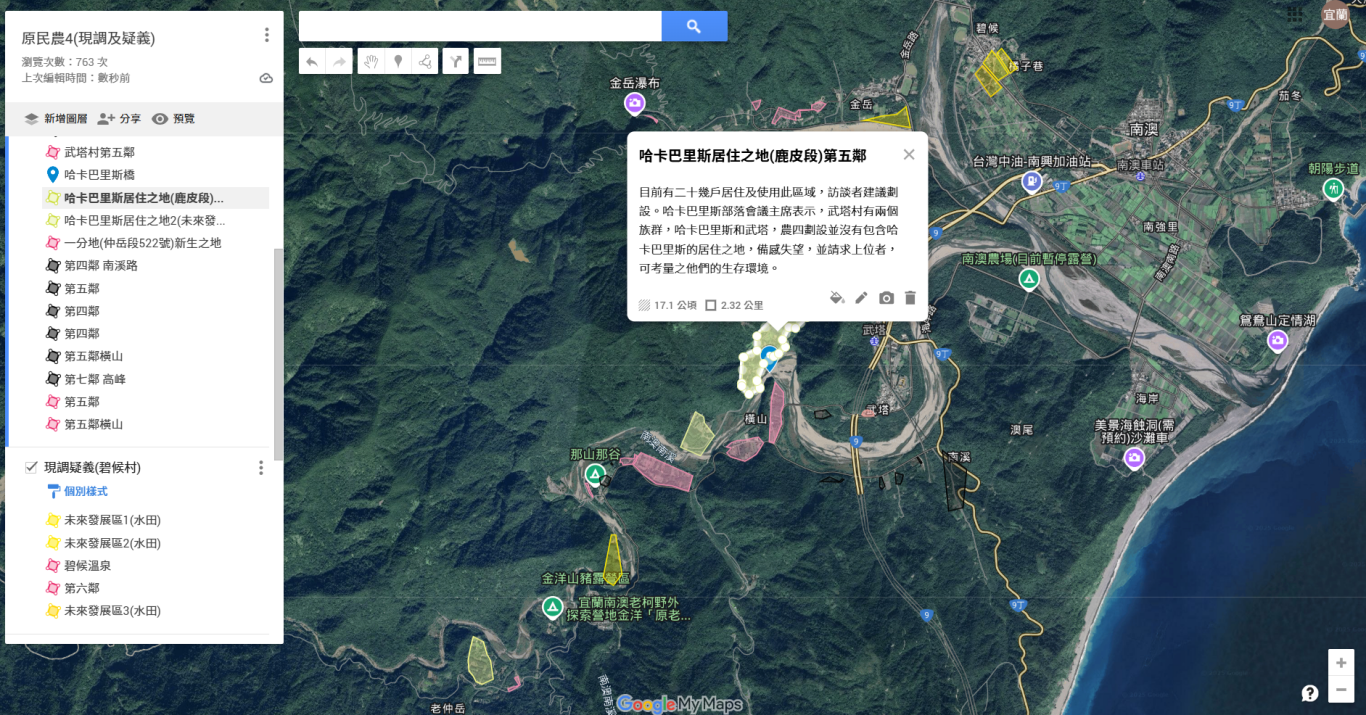 部聚落調查-現地紀錄